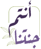 أنتم جنتنا - المراكز التجارية