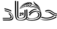 معسكر حصاد التطوعي 29 في الذيد