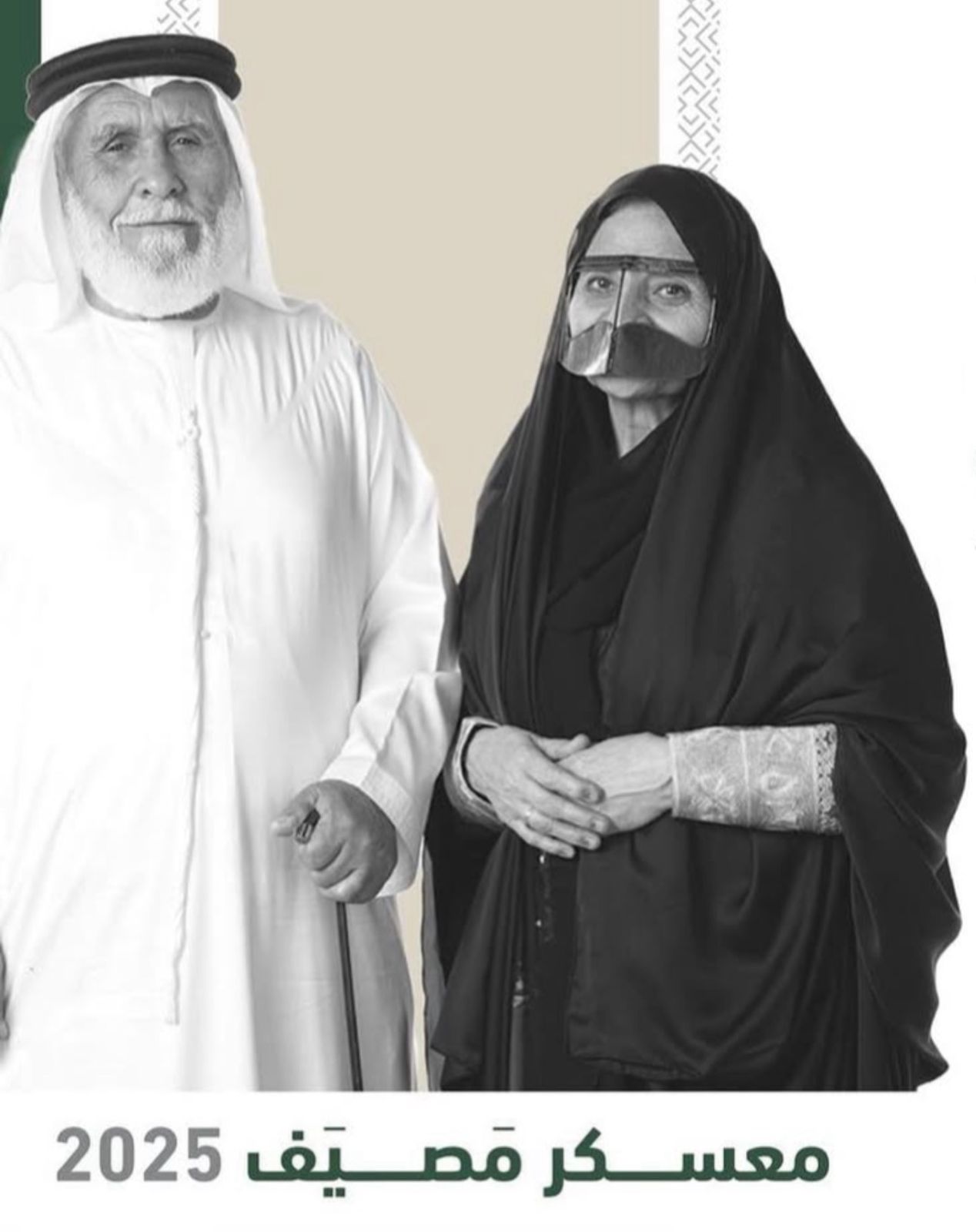 معسكر مصيف لكبار السن - الذيد